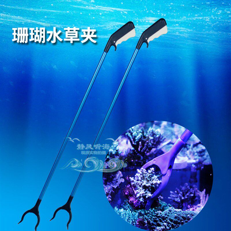水族箱鱼缸清理工具珊瑚活石加长水草夹水草种植夹镊子钳子夹子