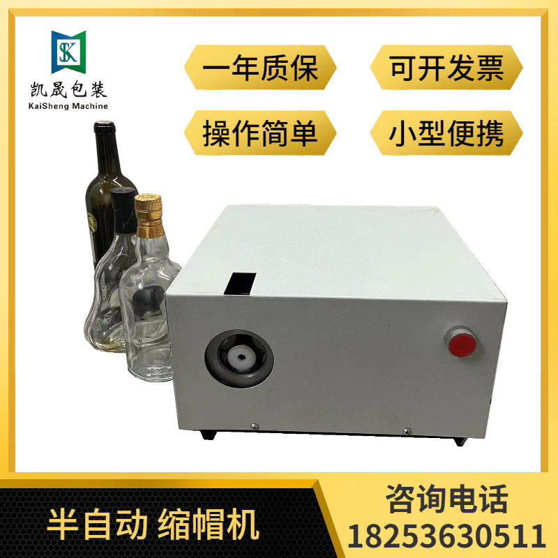 凯晟小型便携式半自动电动铝箔锡纸洋酒封口机红酒辗帽机缩帽机