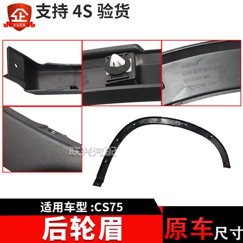 适配长安CS75前轮眉后轮眉轮框轮边轮胎大包围轮弧装饰件PLUS原厂