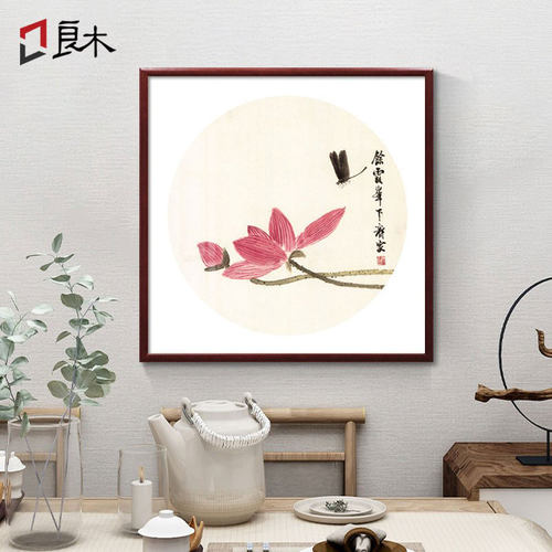 齐白石荷花图新中式餐厅装饰画歺厅餐桌壁画客厅茶室实木斗方挂画