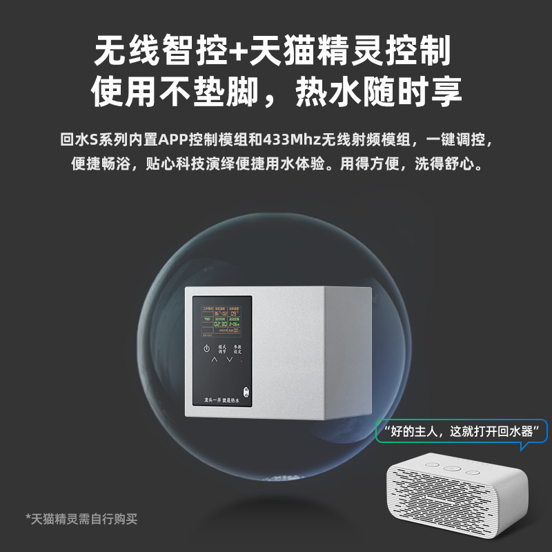 回水器家用热水循环系统智能APP控制全自动预热热水器循环回水泵