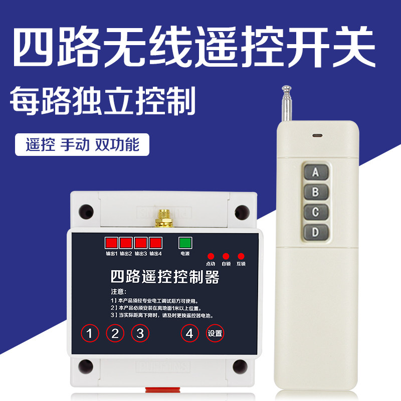 220伏4路无线遥控开关控制电机水泵四路远距离380V照明电灯摇控器