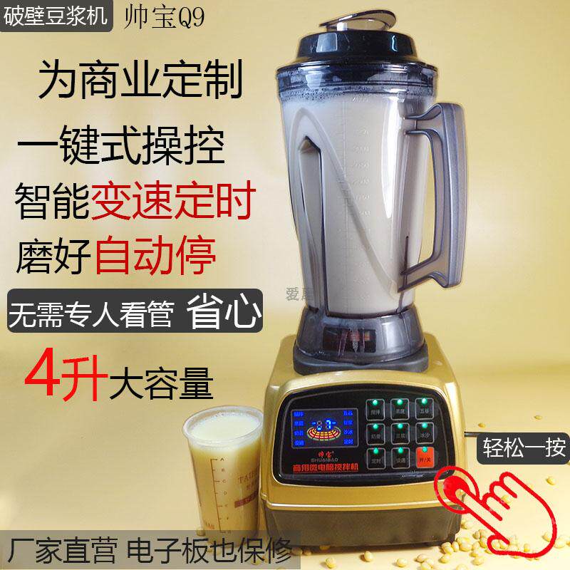帅宝豆浆机商用Q9早餐店用磨浆机破壁机大容量定时五谷现磨豆浆机