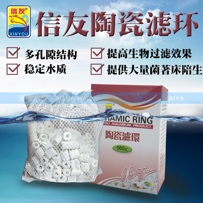 信友 盒装陶瓷滤环300g 500g 小号环 带网袋 水族过滤培菌滤材