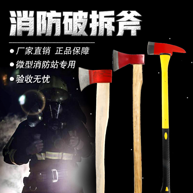 消防斧头太平斧破拆工具船用尖斧消防腰斧套大中小手斧子消防器材