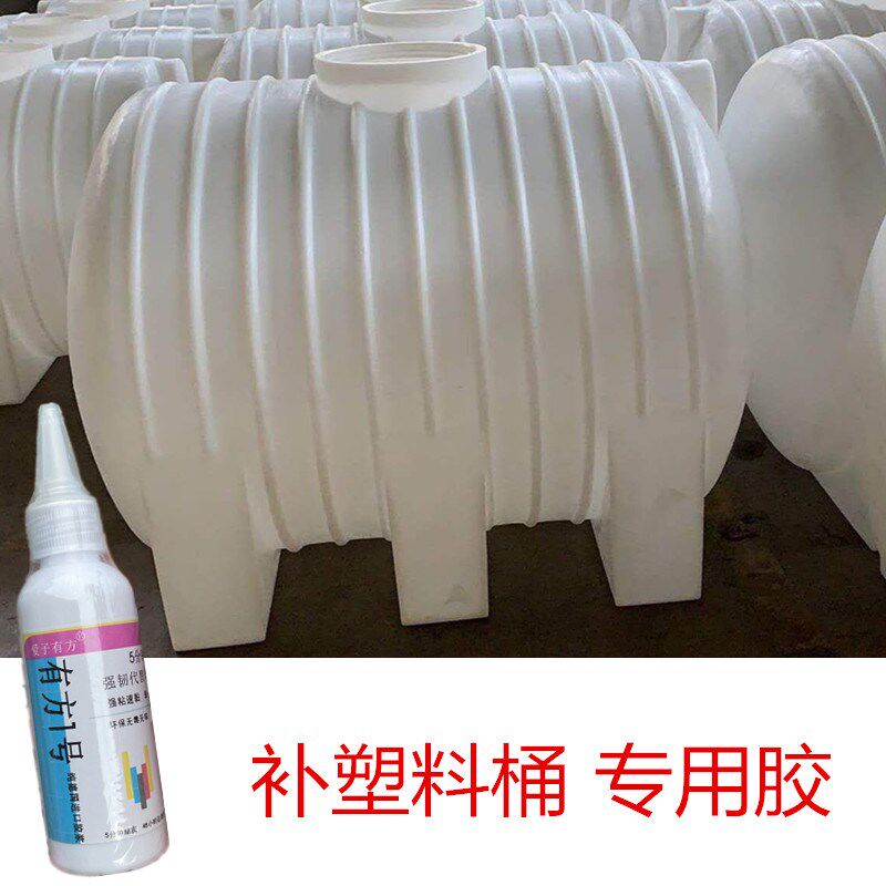 修补塑料水桶裂缝漏水专用胶水补饮用水储水罐水塔底部补漏抗压