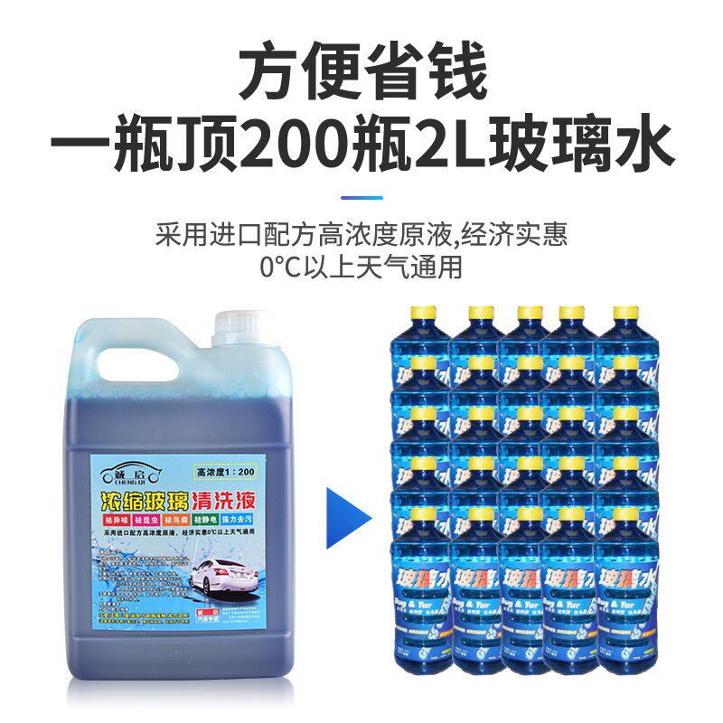 汽车通用高浓缩雨刮精大桶玻璃水玻璃水