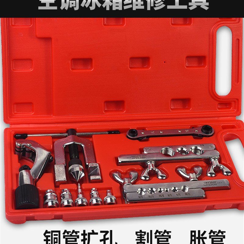 扩管器空调铜管扩口器万能手动胀管器偏心喇叭口维修通用制冷工具