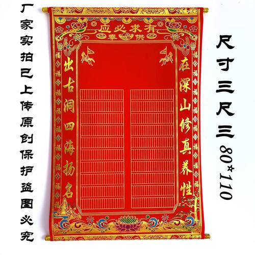 堂单子上方家出马保家佛道全堂口用品胡红黄常三尺三绒布堂单