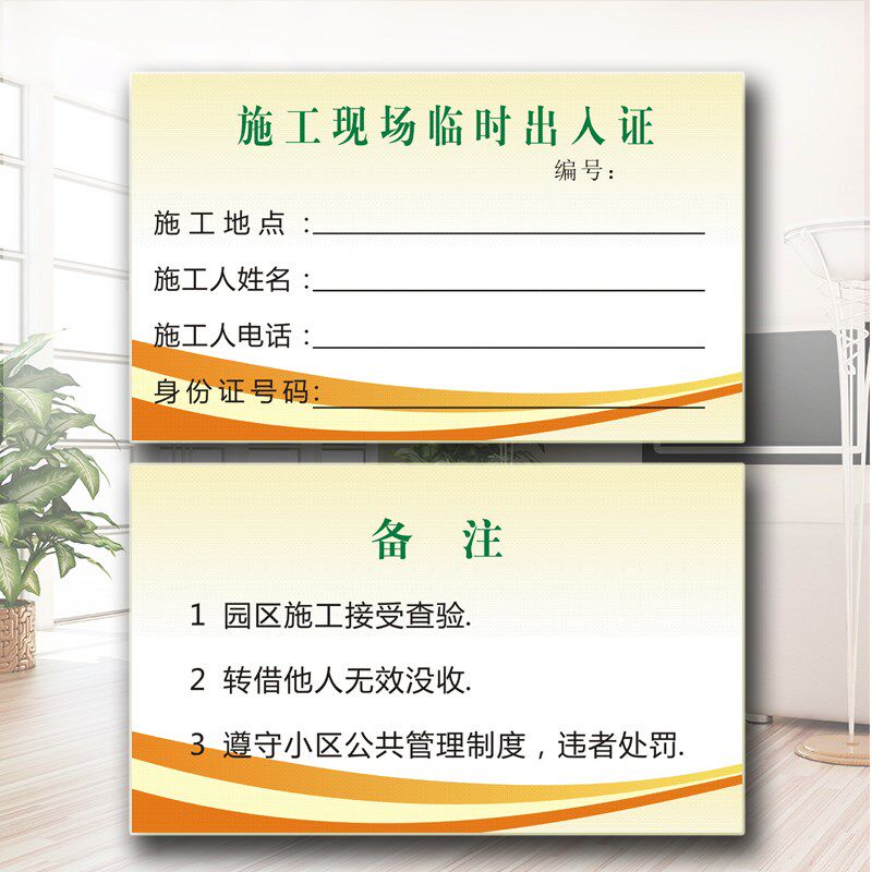 工地施工出入通行证物业小区楼盘装修工人外来人员临时出入证定制