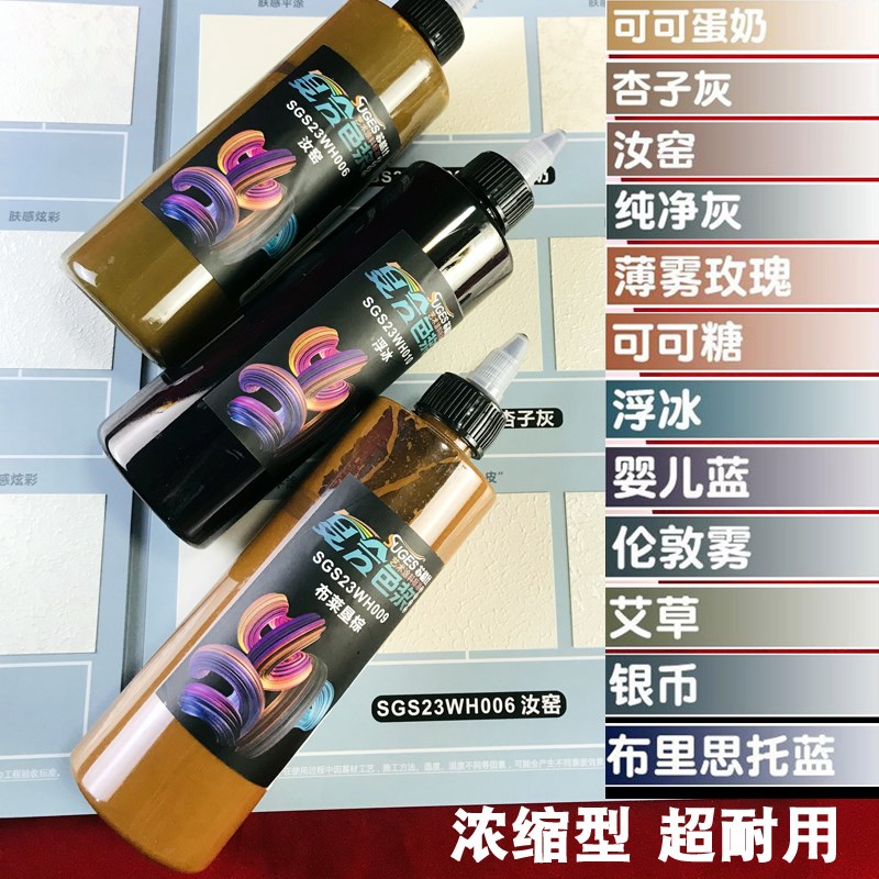 水性复合色浆内外墙乳胶漆网红色艺术漆涂料浓缩型颜料油漆调色剂