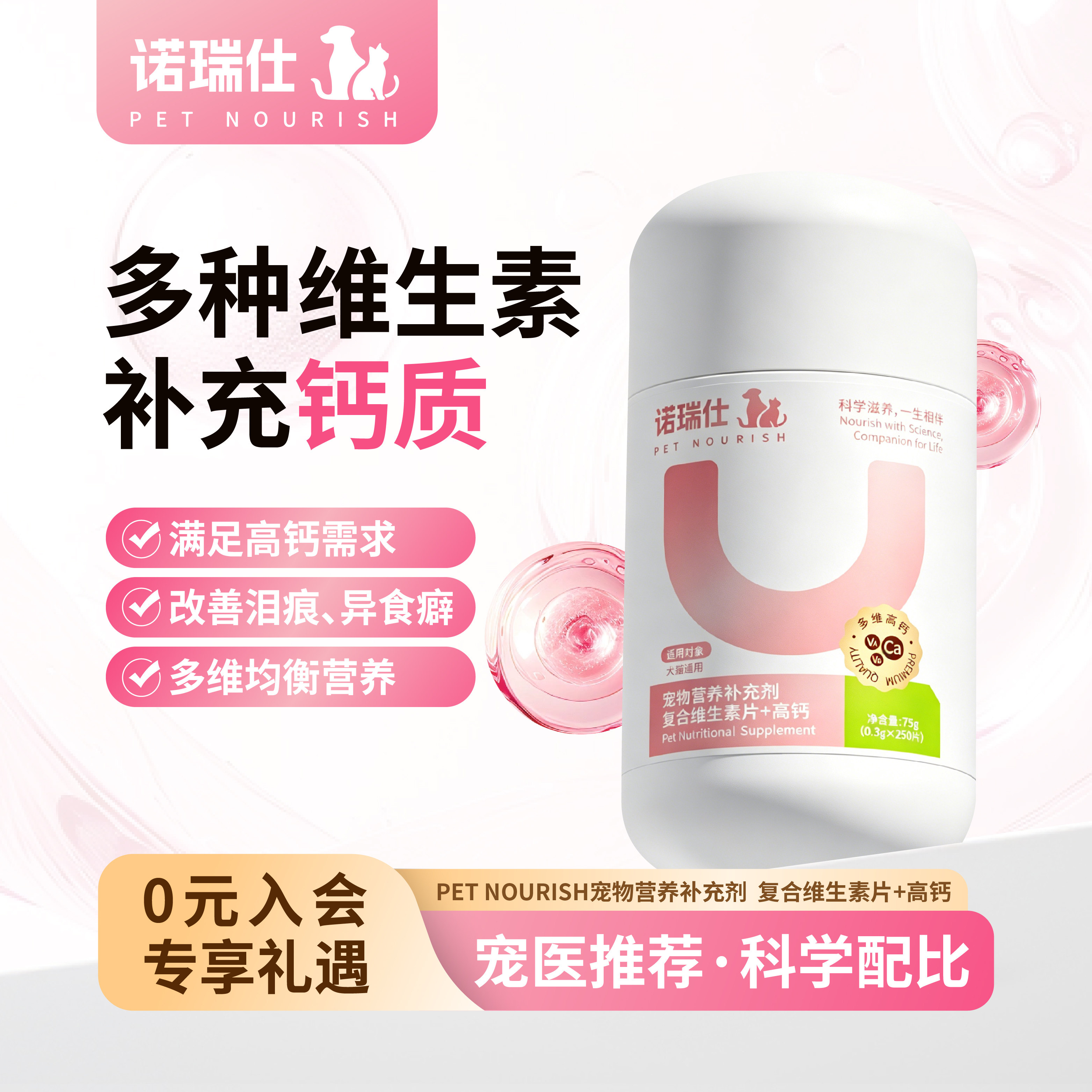 诺瑞仕犬猫多维高钙防掉毛泪痕