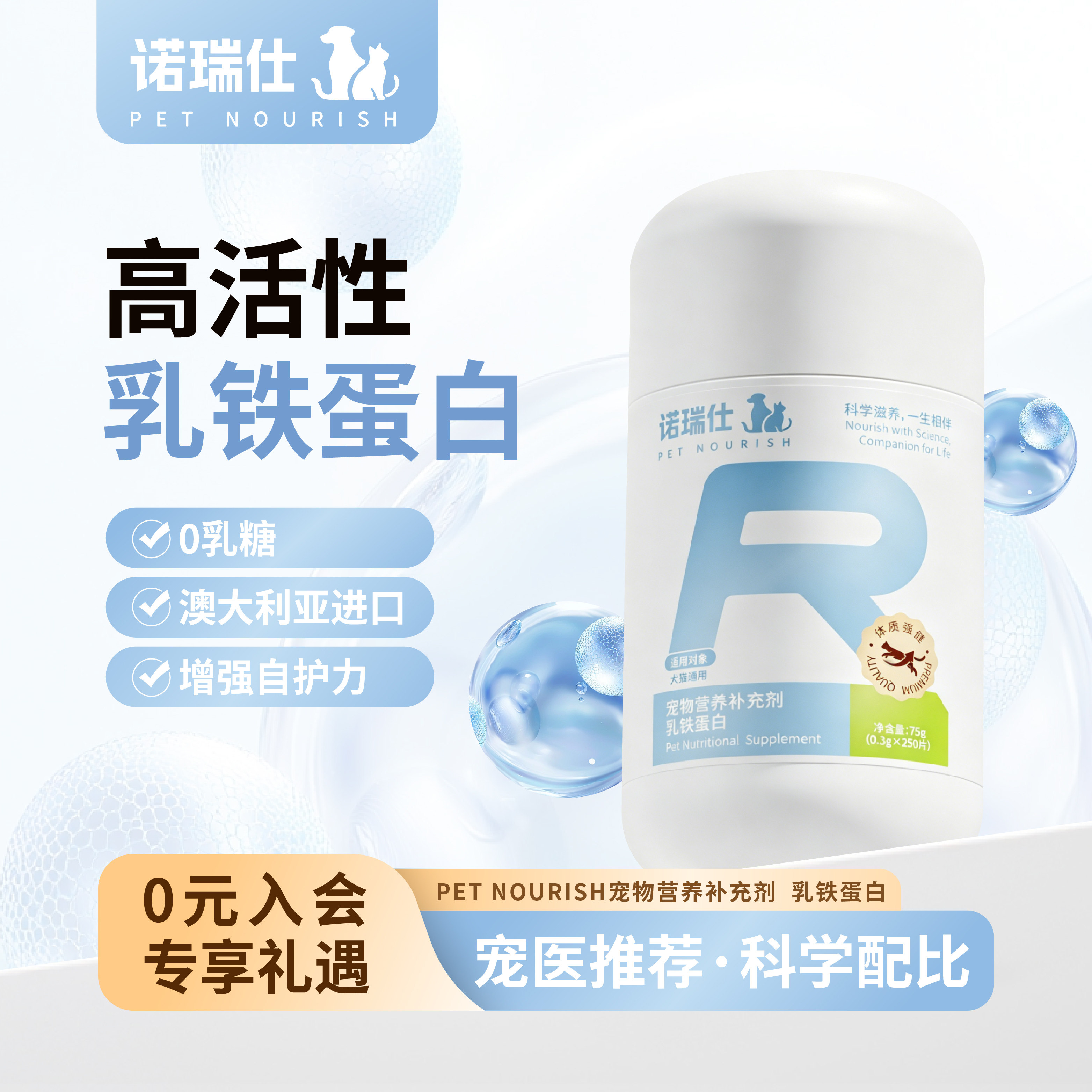 诺瑞仕乳贴蛋白猫用0乳糖宠物狗狗提高免疫营养补充猫狗通用