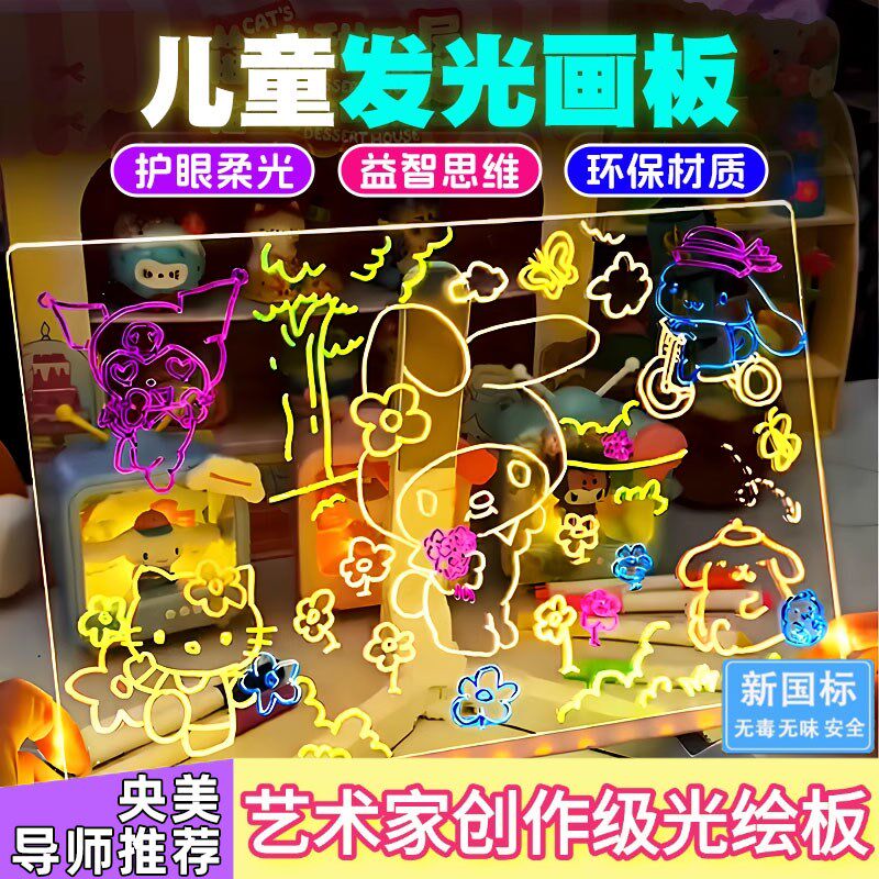 会发光的画板儿h童玩具女孩六一节礼物荧光手绘板双面亚克力绘画