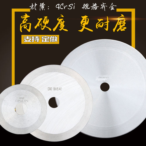 捆条机专用高速钢切割片圆刀片切软材料纸布匹软T塑料切肉无齿锯