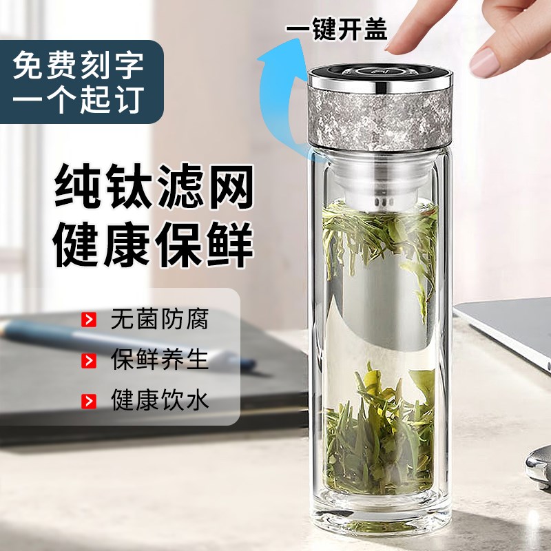 一键开盖泡茶杯h纯钛双层玻璃水杯男士2025高档送礼物杯子礼物定
