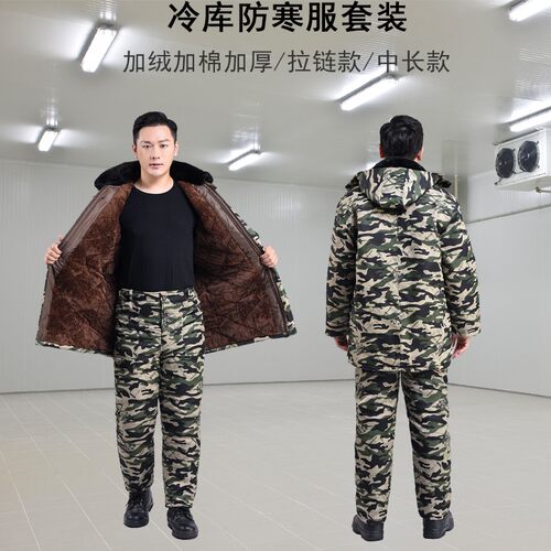 冷库专用防寒工j作服套装迷彩劳保棉衣棉裤男冬加绒加厚棉服中长