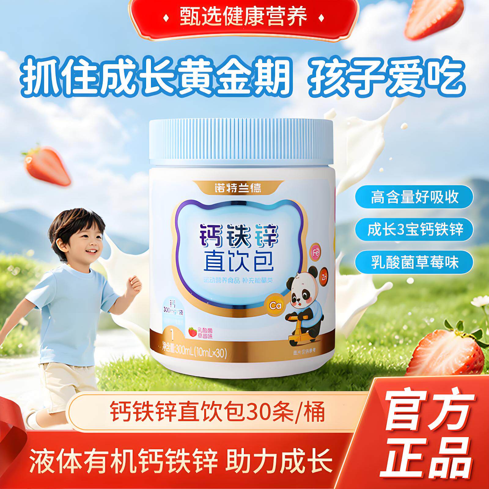 诺特兰德液体钙铁锌直饮包有机钙口服液体钙婴儿童青少年官方正品
