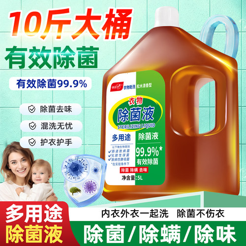 正品10斤大桶除菌液除螨非消毒