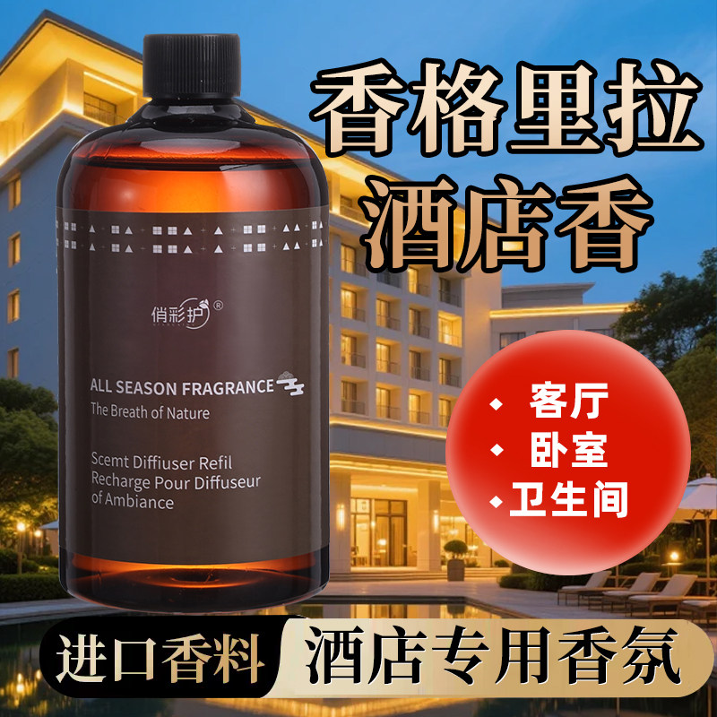 酒店家用香薰补充挥发液香薰