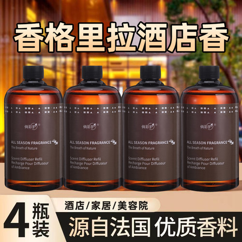酒店家用香薰补充挥发液香薰