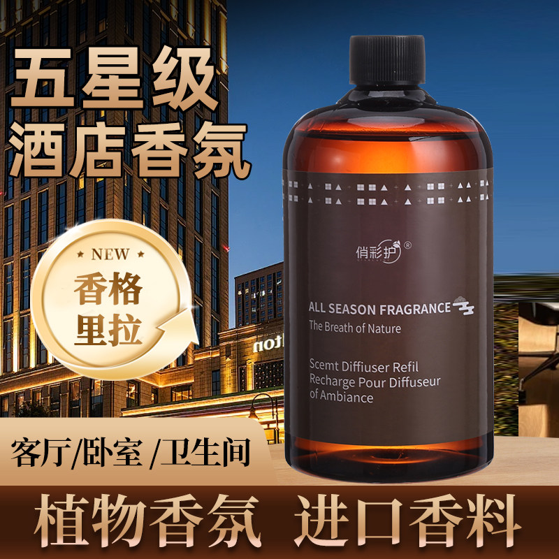 酒店家用香薰补充挥发液香薰