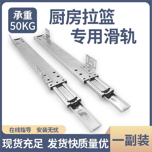 加厚款厨房调味篮专用托底抽拉滑轨E橱柜底装侧装碗篮抽屉三节滑