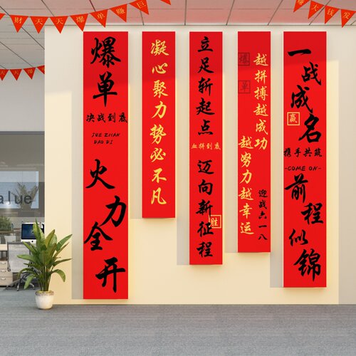 办公室墙面装饰电商l公司形象企业文化背景墙氛围布置励志标语618
