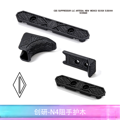 创研N4阻手器护木片Noveske改件
