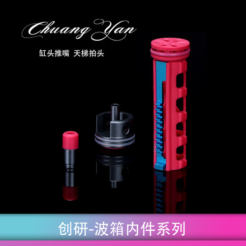 创研波箱内件缸头推嘴天梯拍头