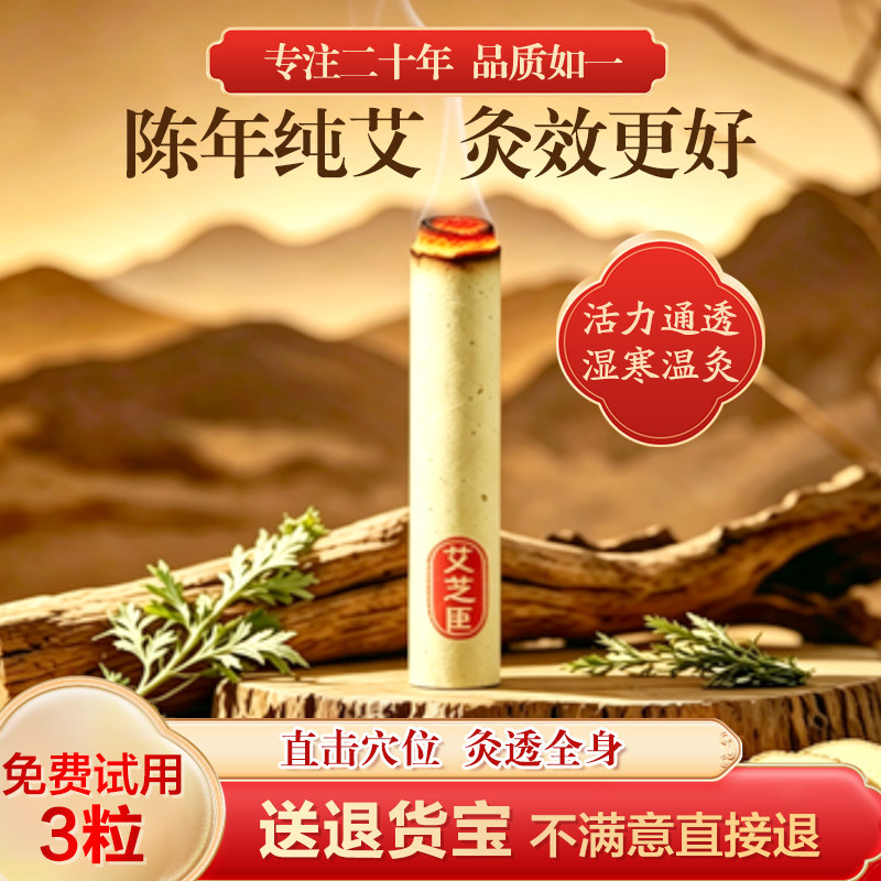 艾芝臣南阳艾条柱大炮灸医馆家用纯艾草陈年无烟艾绒熏香器具