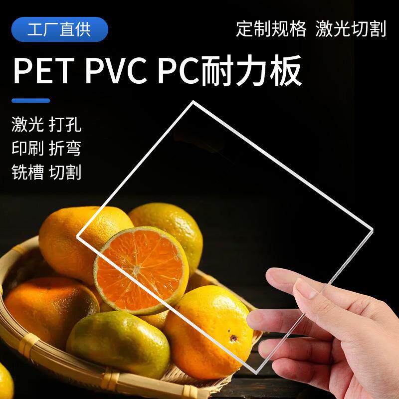 高透明实心PVC片材加工耐高温PET亚克力塑料板雨棚采光PC耐力板