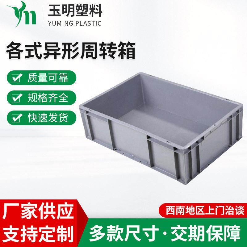 厂家供应各式异形周转箱货运汽车物流箱塑料周转箱