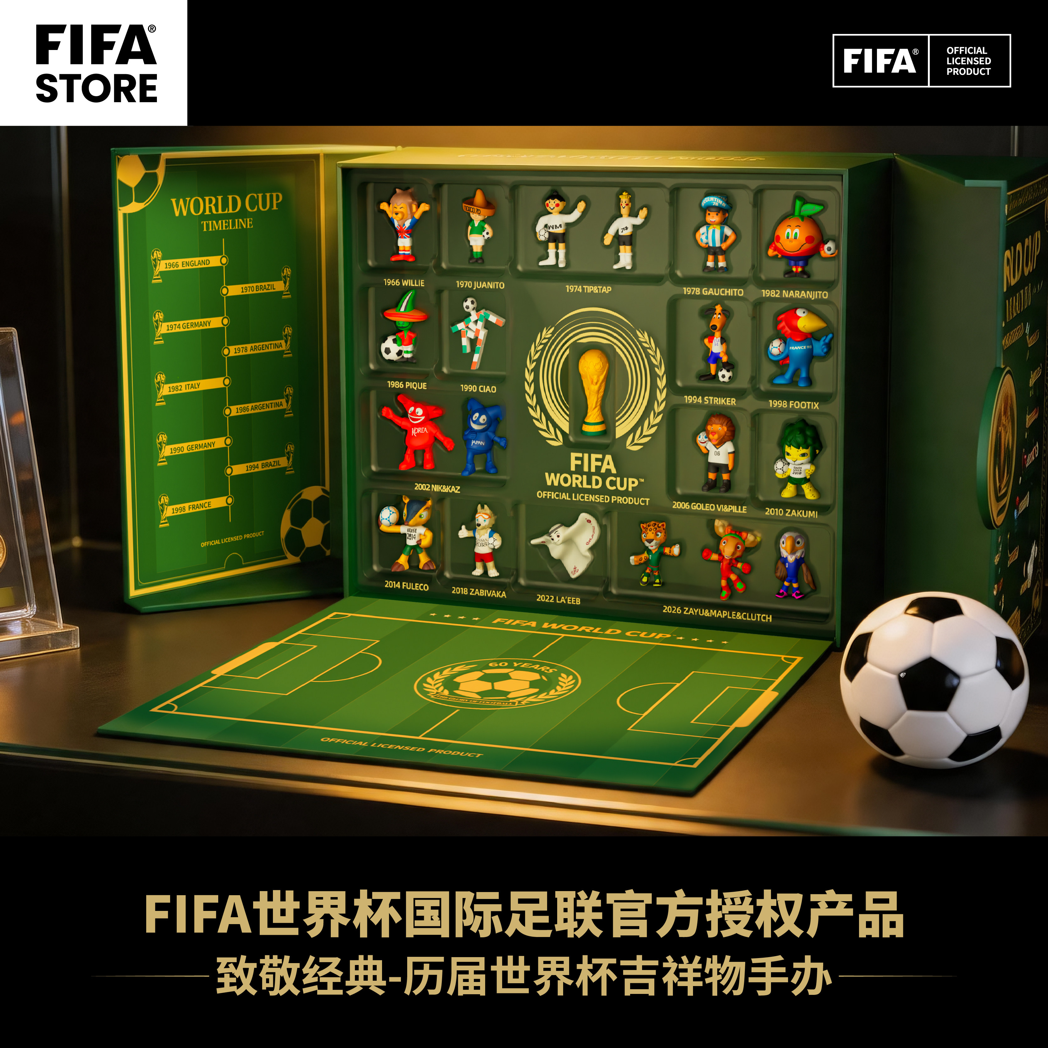 【FIFA官方授权】2026世界杯吉祥物典藏礼盒致敬足坛经典手办套装