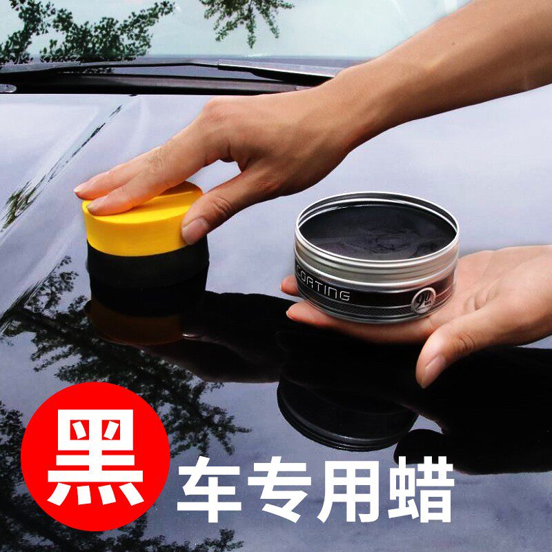 汽车蜡黑色车专j用去污上光养护蜡黑腊抛光蜡打蜡镀膜水晶蜡修复