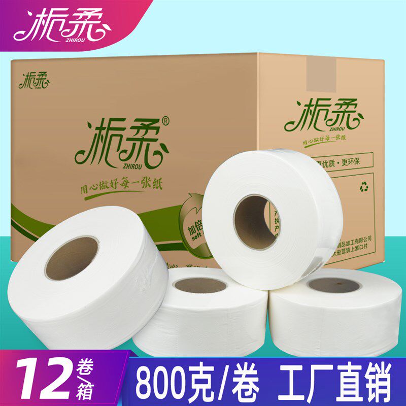 800克12盘大卷纸卫生纸t大盘纸商用整箱酒店专用办公室物业宾馆实