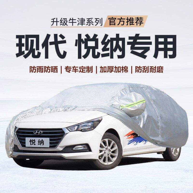 北京现代悦纳车衣车罩防r晒防雨汽车棚隔热遮阳帐篷盖车布简易车