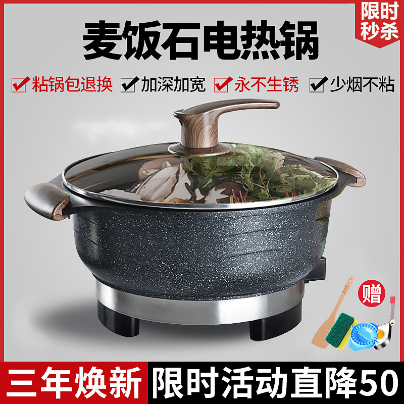 电炒锅多功d能家用电火锅麦饭石色电热锅蒸煮一体式插电炒菜锅电