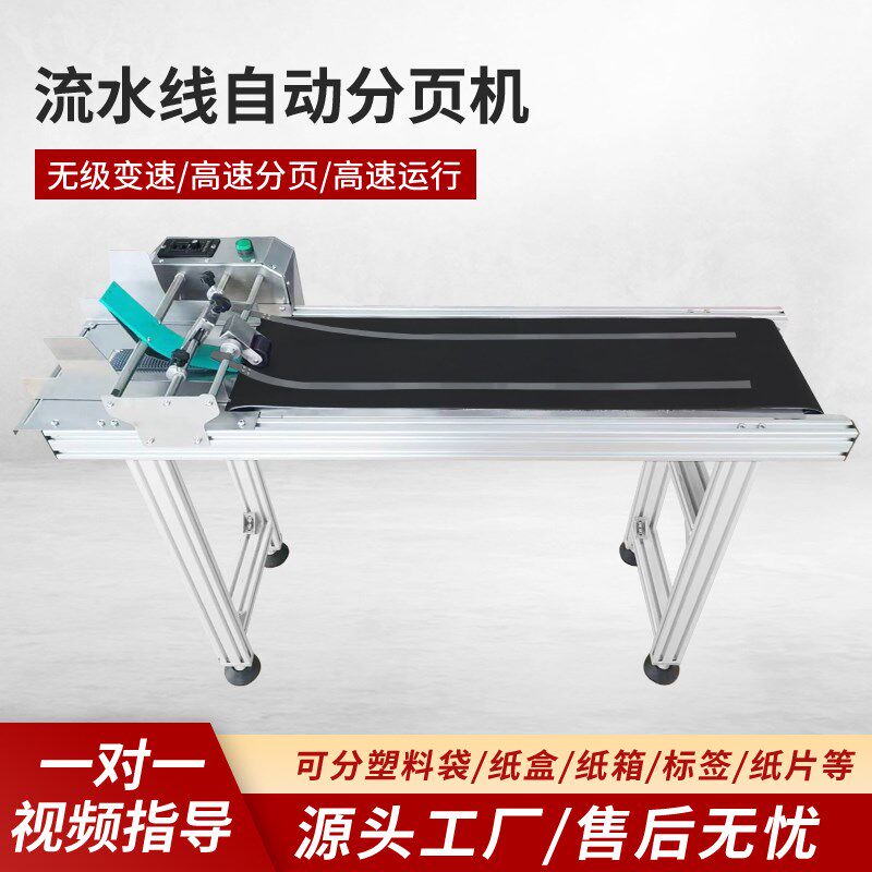 全自动分页机喷码包装袋纸盒编织袋速度可调变频分页宽度大不卡袋