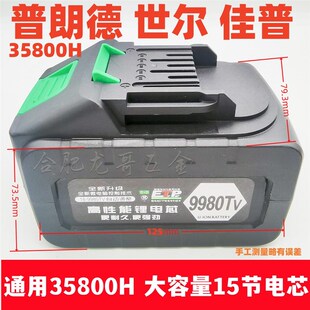 普朗德 世尔 佳普598VT 20V 21VB 128VF 898TV锂电池座充电动扳手