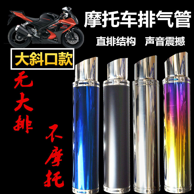 摩托车排气管改装炸街管125/150/地平线改装直排T炸街大斜口排气