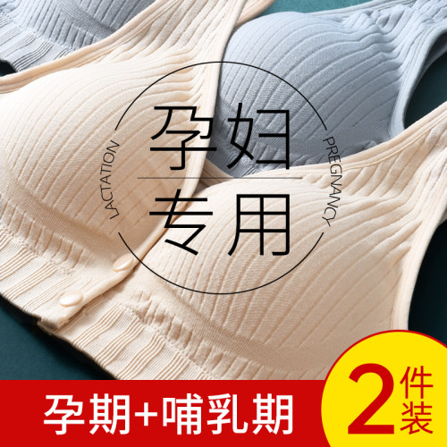 哺乳内衣防下垂聚拢产后喂t奶女母乳怀孕期前扣式孕妇孕期专用文