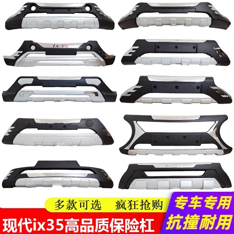 专用北京现代ix35前保险杆前后杠10 12 13 18 21款ix3X5前保杆改