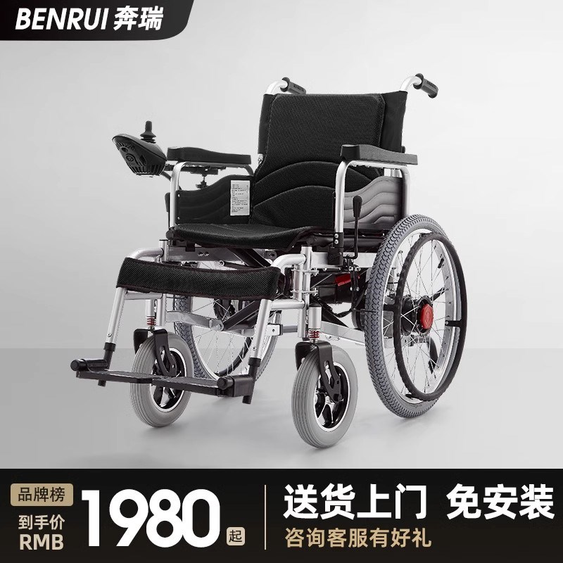 奔瑞电动轮椅智能全自动老人专用老年残K疾人折叠轻便大轮代步车