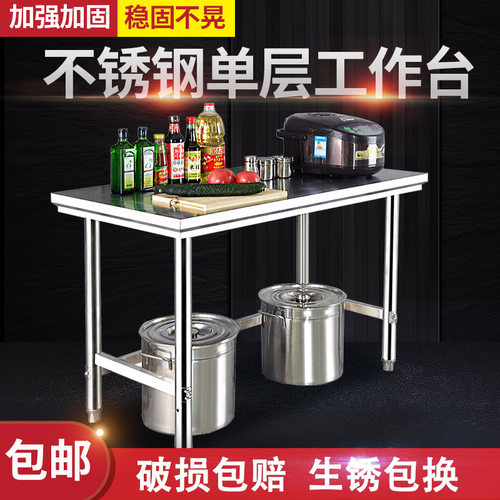 加厚不锈钢工作台单层厨房操作台饭店商用切菜桌R打荷台包装操作