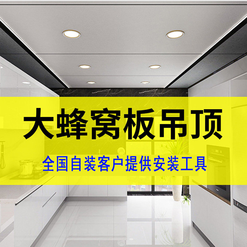 蜂窝大板集成f吊顶厨房卫生间客厅阳台办公室蜂窝板铝扣板材料自