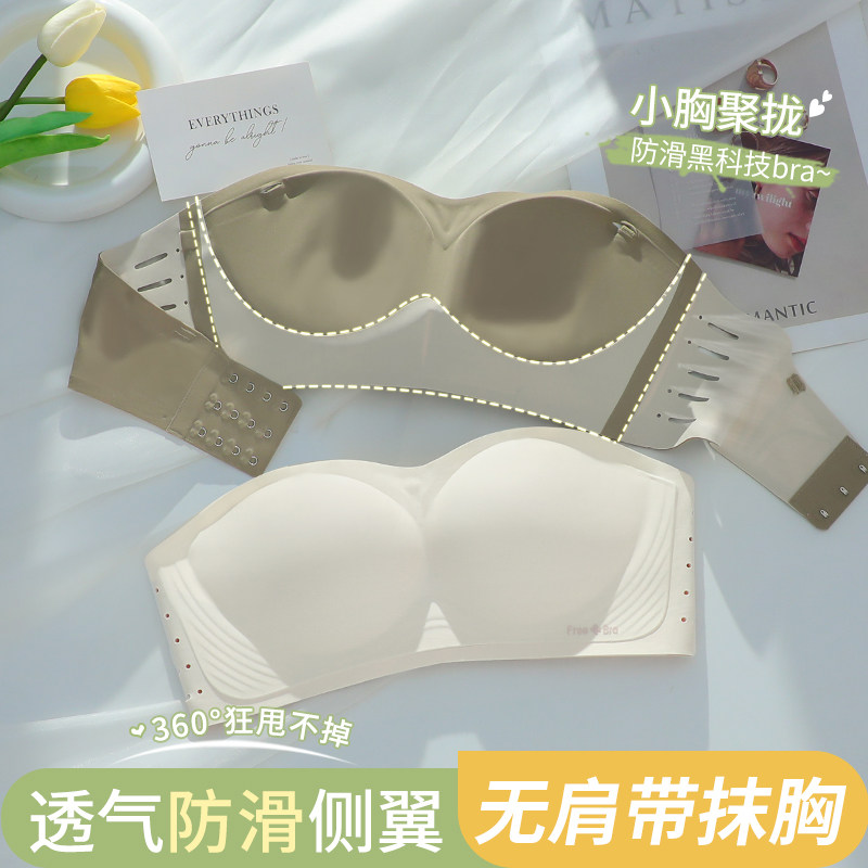 抹胸无肩带内衣女防滑聚拢小胸显大隐形I无痕裹胸防走.光美背文胸