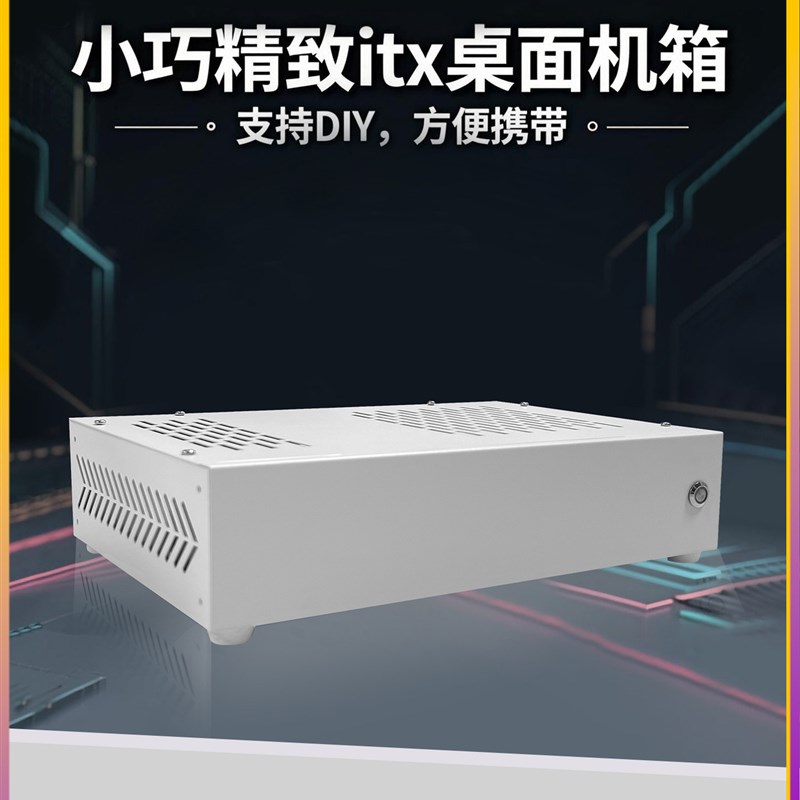 巧美迷你DIY小机箱小1u电源w卧立两用金属外壳便携桌面台式机箱Q3