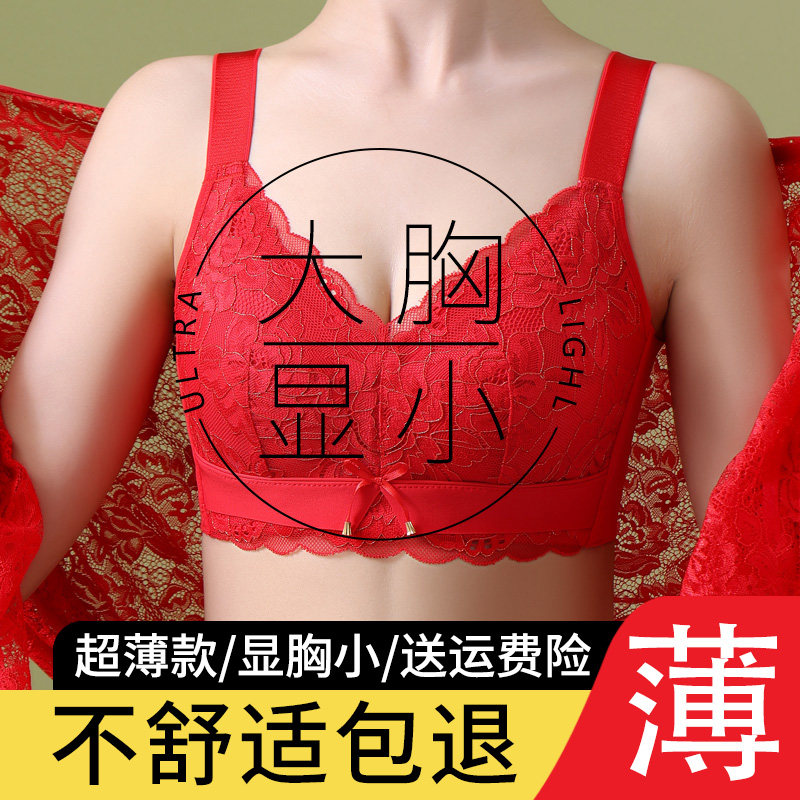 结婚新娘红色本命年内衣女套装大胸显小无钢圈收T副乳防下垂文胸