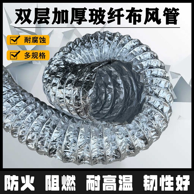 双层加厚玻纤布铝箔风管油烟机排烟管排风通O风管伸缩软管排气管